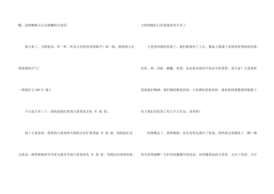 一年级300字合集10篇_第2页