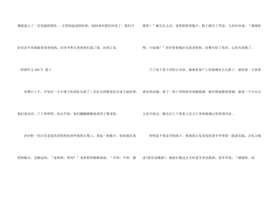 一年级300字合集10篇_第3页