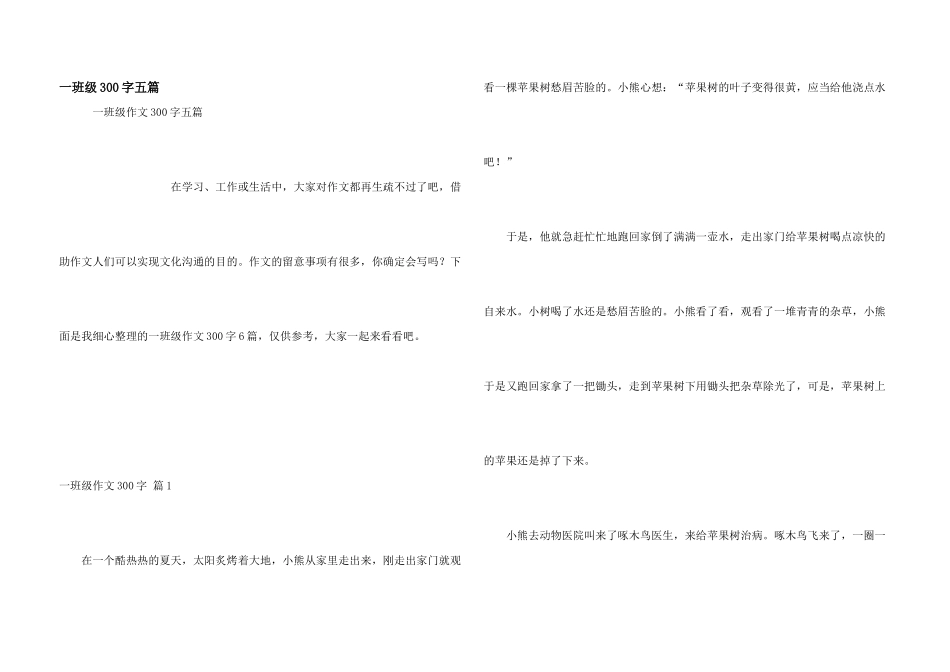 一年级300字五篇_第1页