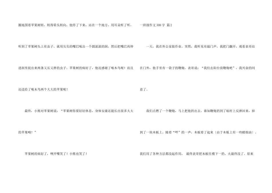一年级300字五篇_第2页