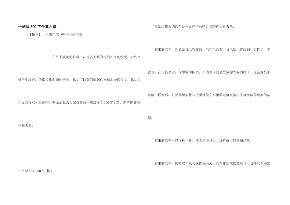 一年级300字合集六篇_第1页