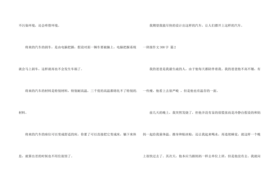 一年级300字合集六篇_第2页