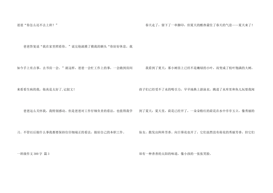 一年级300字合集六篇_第3页