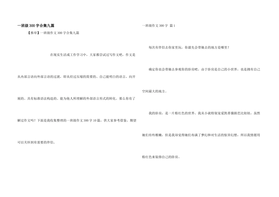 一年级300字合集九篇_第1页