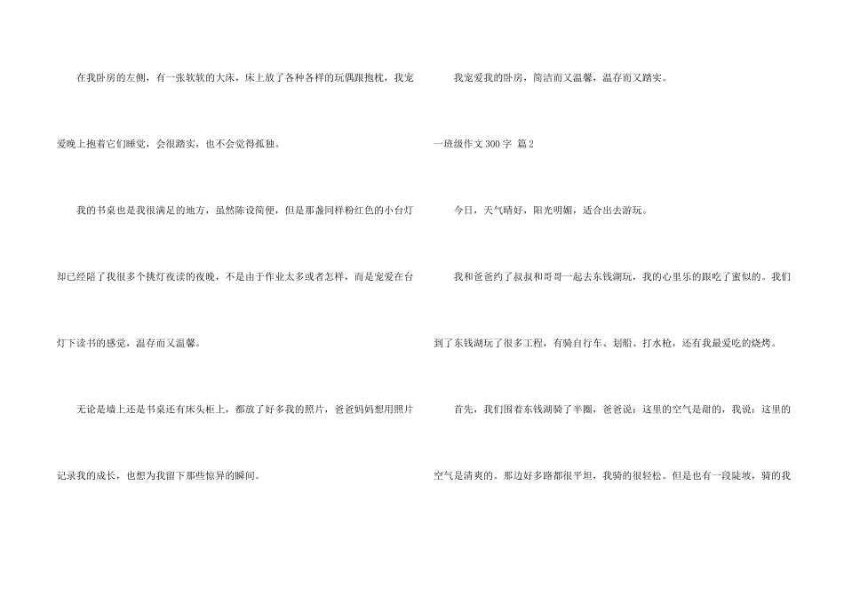 一年级300字合集九篇_第2页