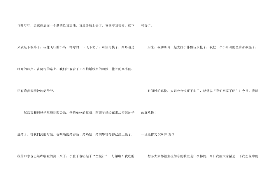 一年级300字合集九篇_第3页