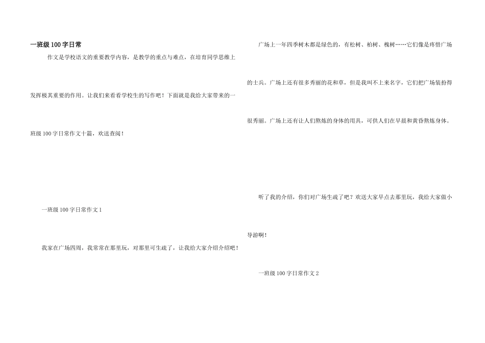一年级100字日常_第1页