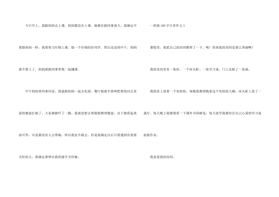 一年级100字日常_第2页