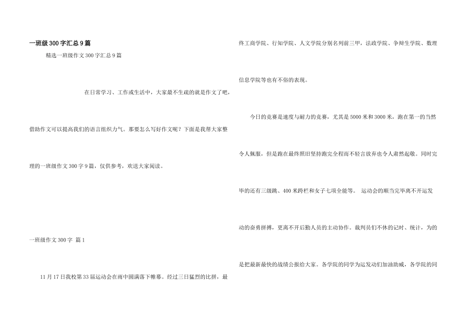 一年级300字汇总9篇_第1页