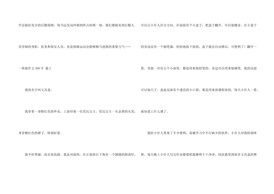 一年级300字汇总9篇_第2页