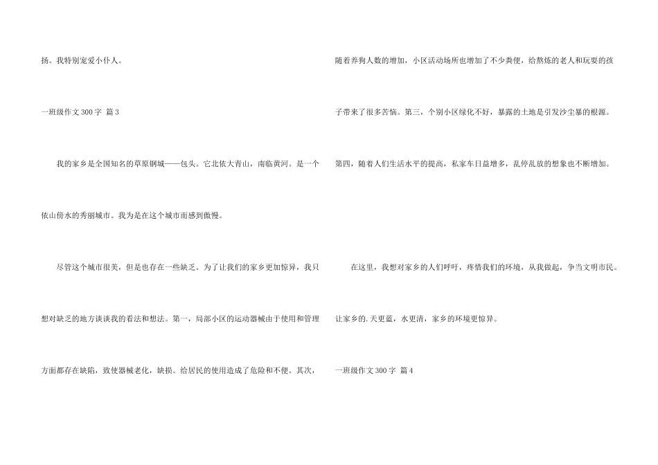 一年级300字汇总9篇_第3页