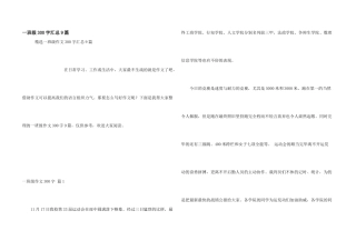 一年级300字汇总9篇