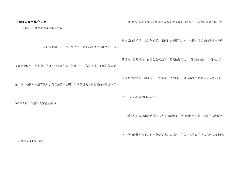 一年级300字集合7篇_第1页