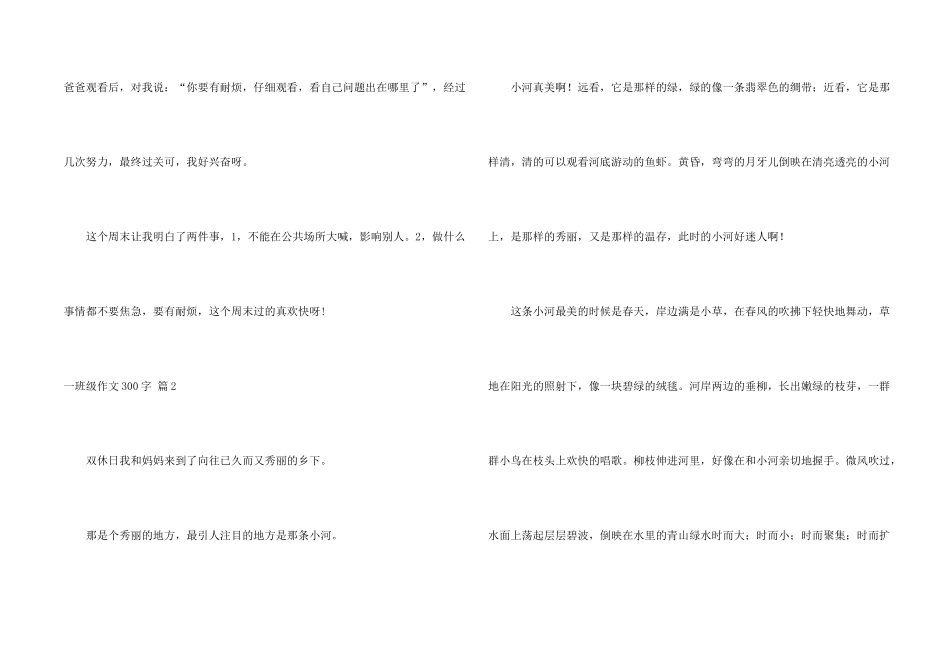 一年级300字集合7篇_第2页