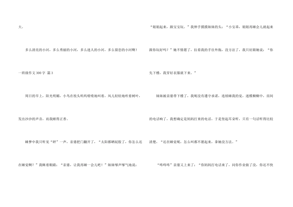 一年级300字集合7篇_第3页