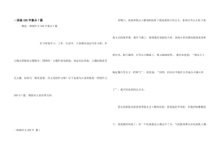 一年级300字集合7篇