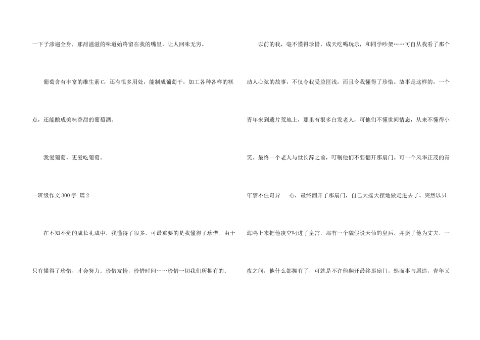 一年级300字锦集8篇_第2页