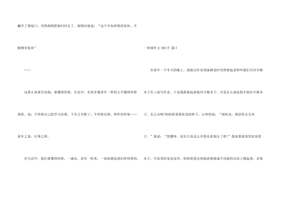 一年级300字锦集8篇_第3页