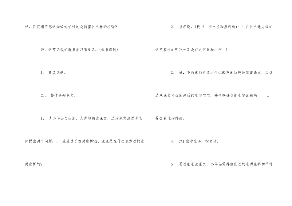 一年级《兰兰过桥》教学实录_第2页
