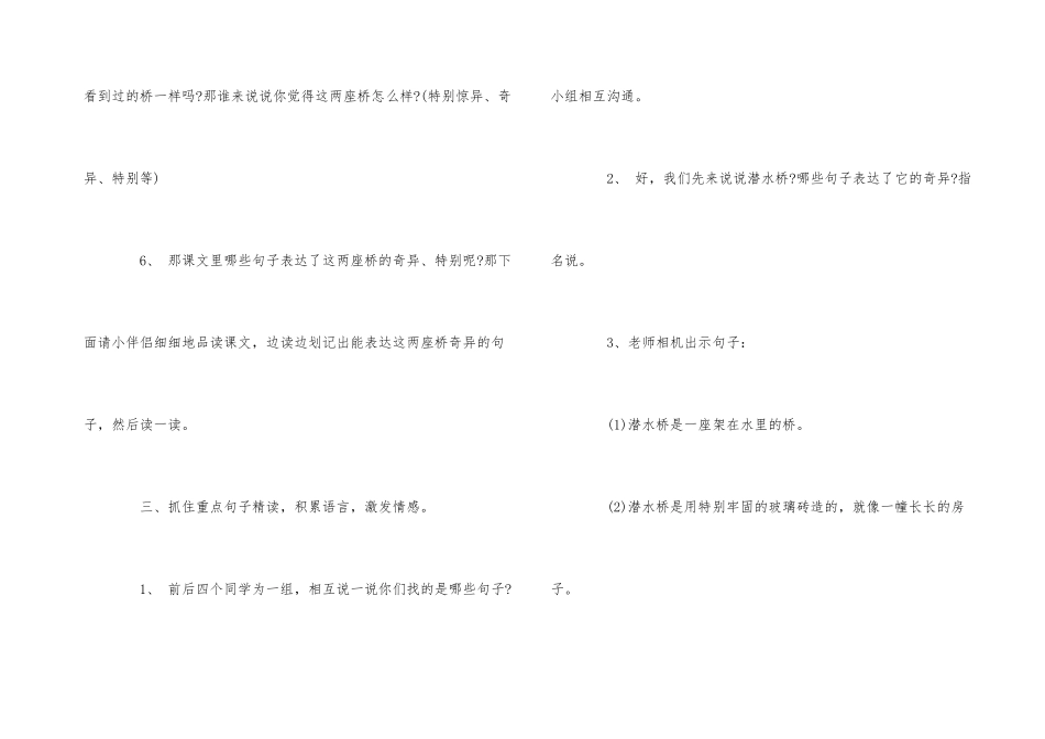 一年级《兰兰过桥》教学实录_第3页
