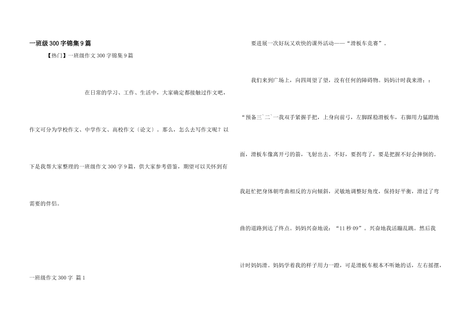 一年级300字锦集9篇_第1页