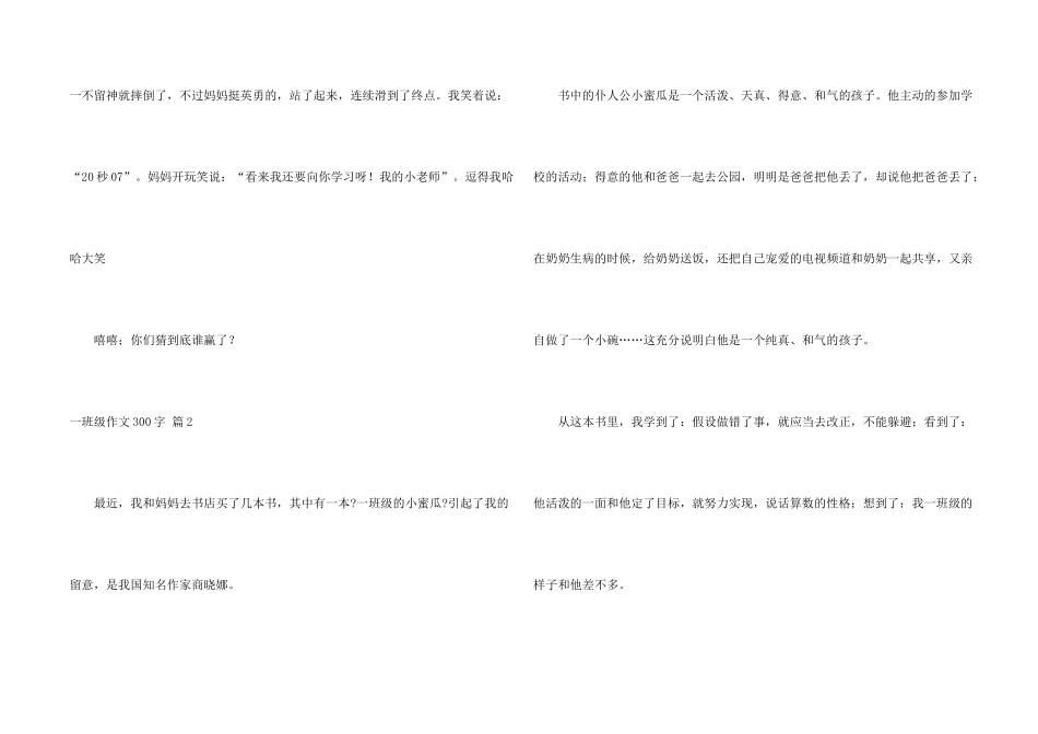 一年级300字锦集9篇_第2页