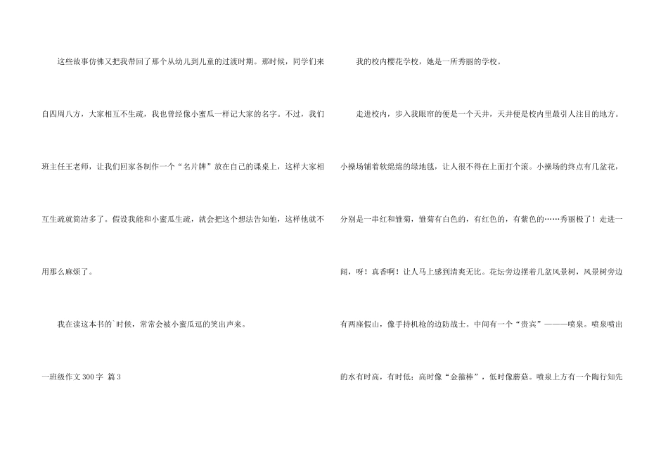 一年级300字锦集9篇_第3页