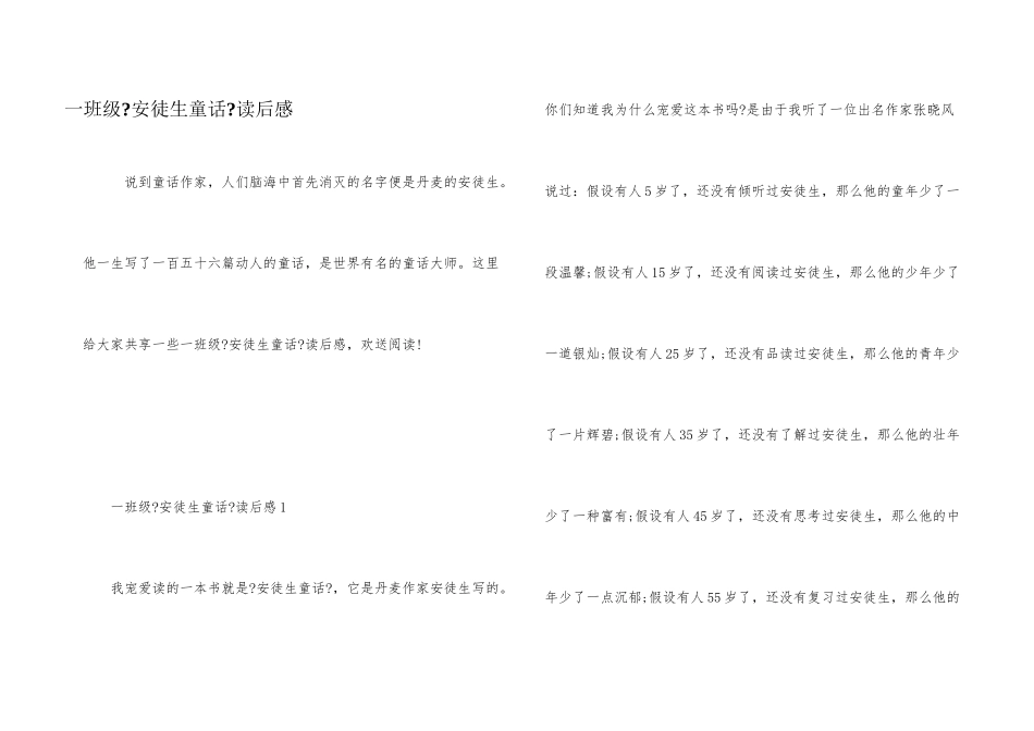 一年级《安徒生童话》读后感_第1页