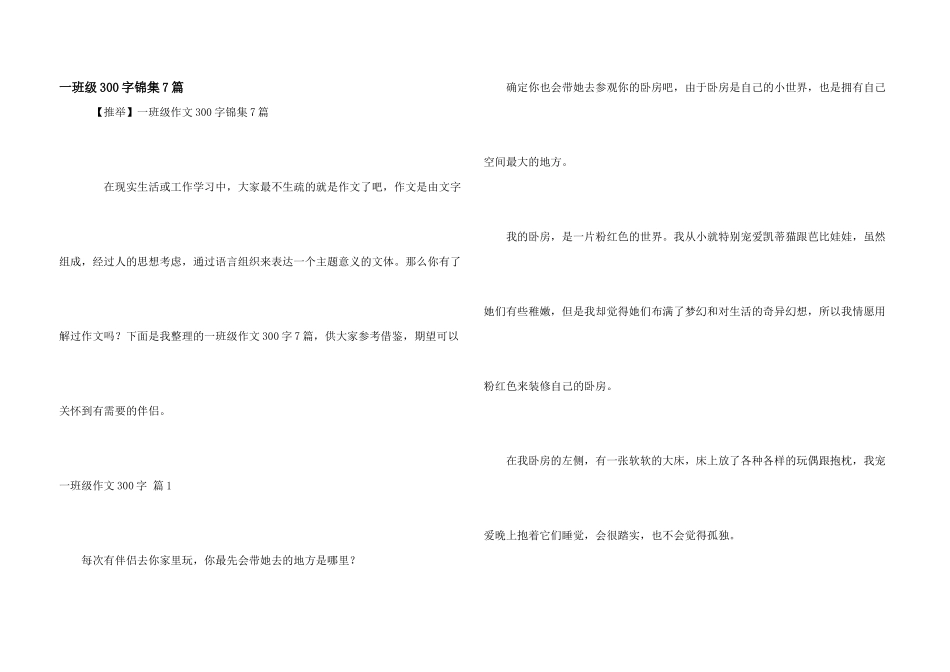 一年级300字锦集7篇_第1页