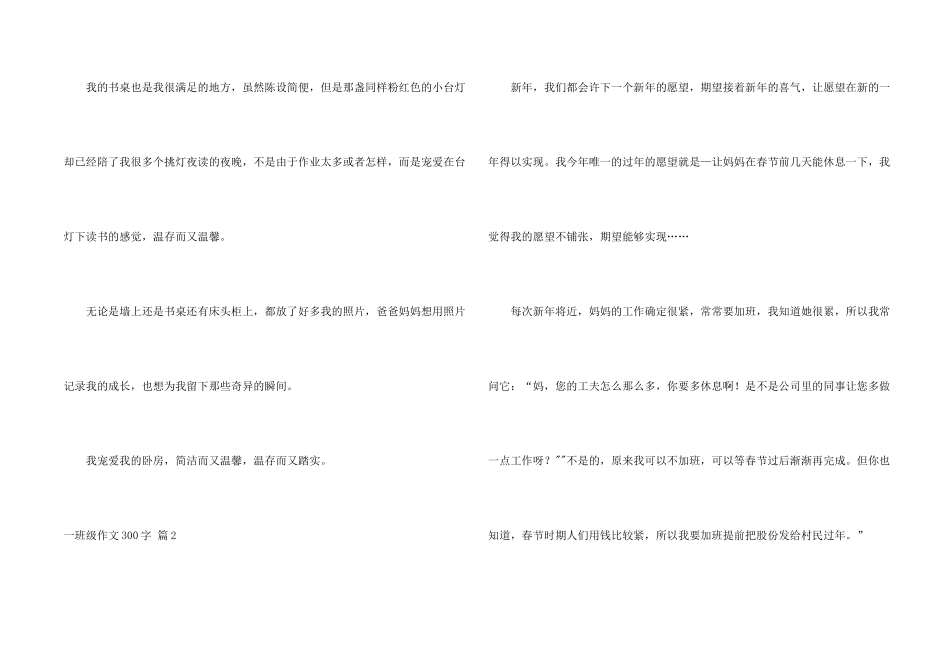 一年级300字锦集7篇_第2页