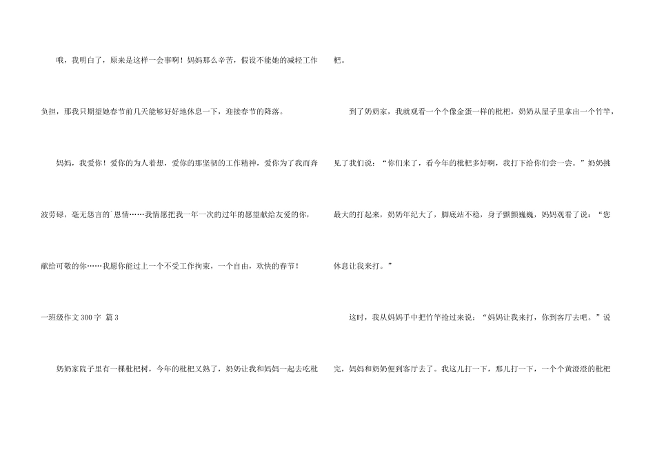 一年级300字锦集7篇_第3页
