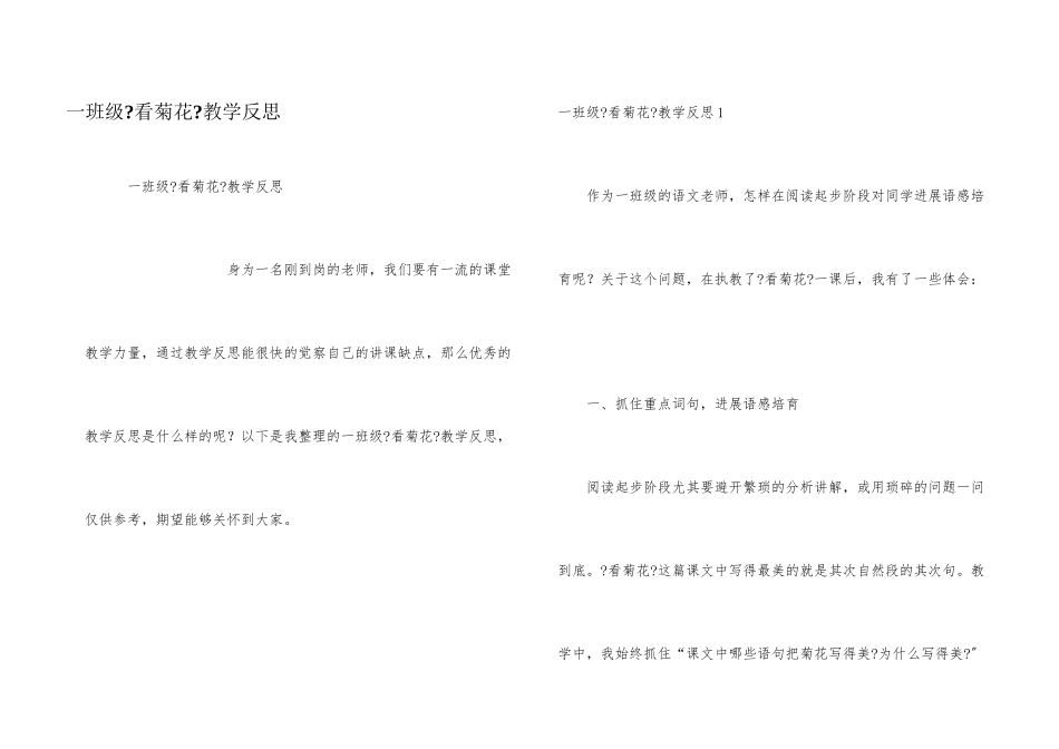 一年级《看菊花》教学反思_第1页