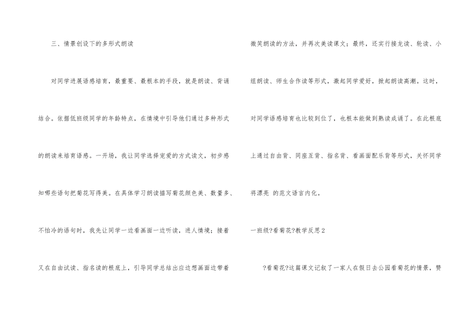 一年级《看菊花》教学反思_第3页