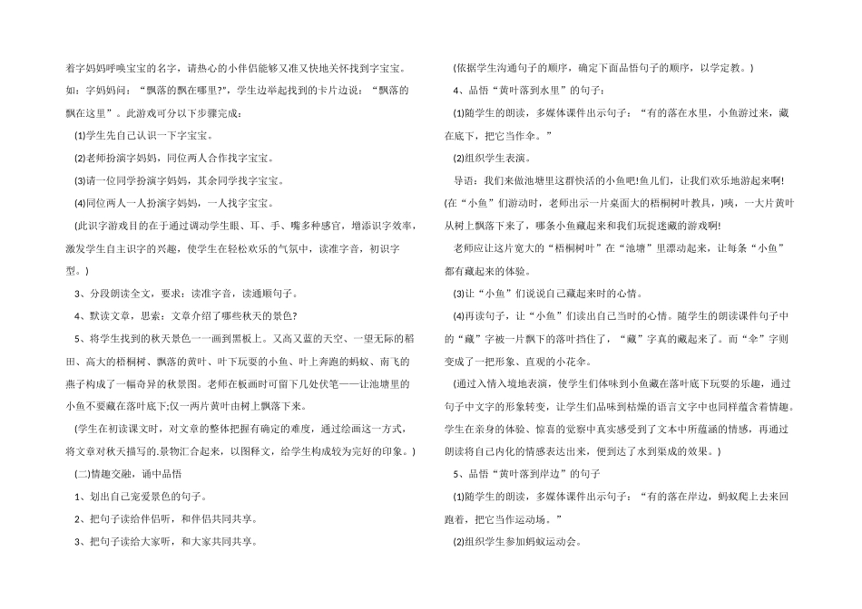 一年级《秋天》原文及教学设计_第2页