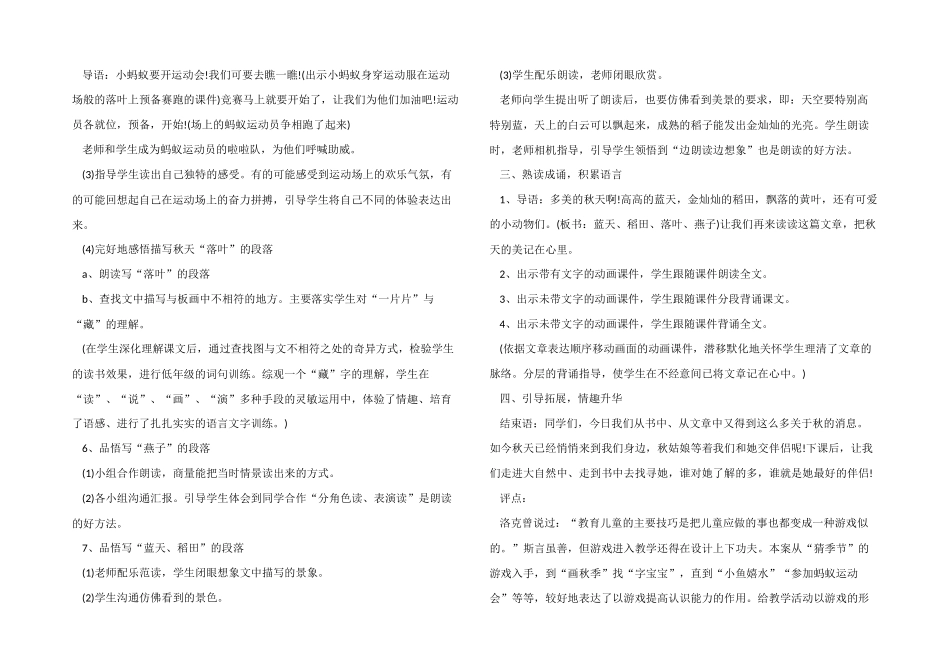 一年级《秋天》原文及教学设计_第3页