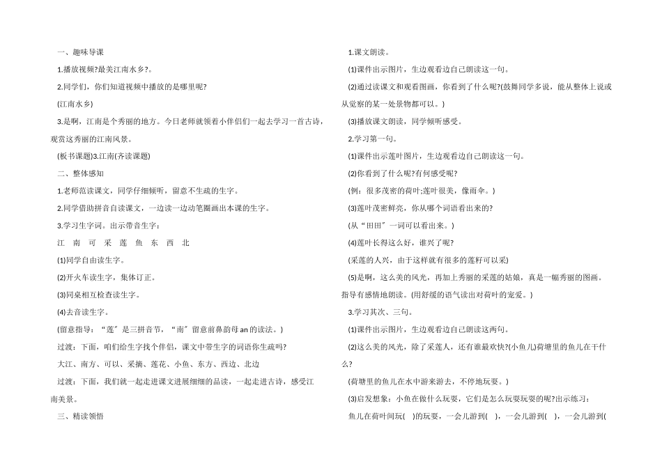 一年级《江南》教案_第2页