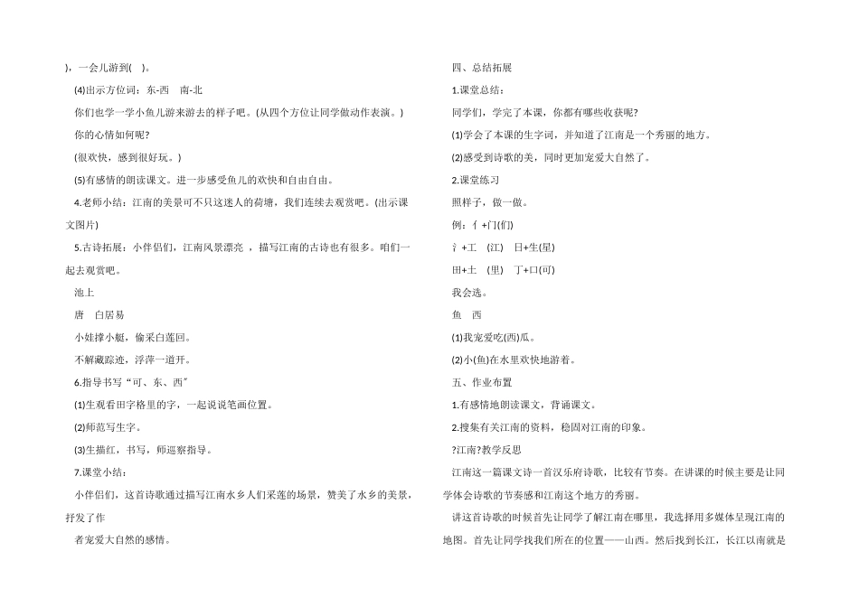 一年级《江南》教案_第3页