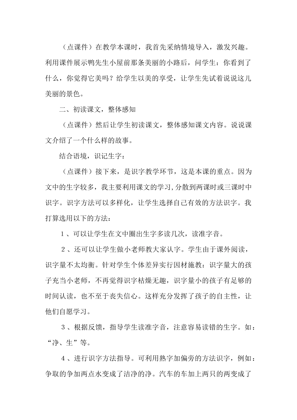 一年级《美丽的小路》语文说课稿_第2页