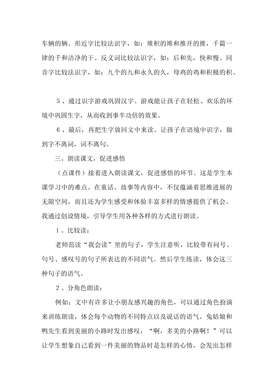 一年级《美丽的小路》语文说课稿_第3页