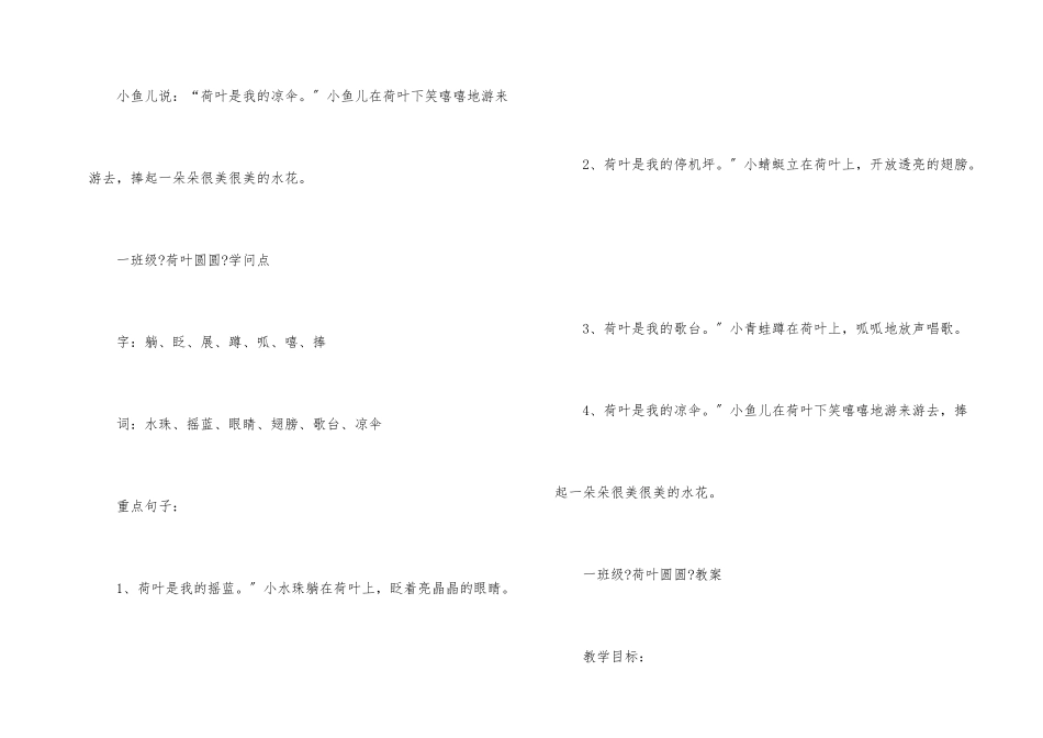一年级《荷叶圆圆》知识点_第2页