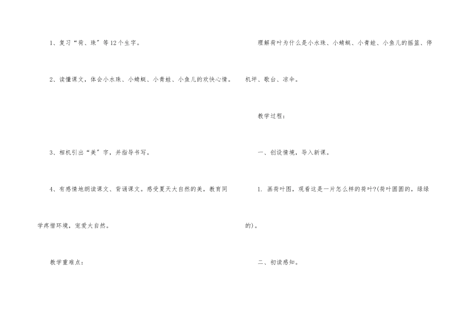 一年级《荷叶圆圆》知识点_第3页