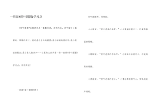 一年级《荷叶圆圆》知识点