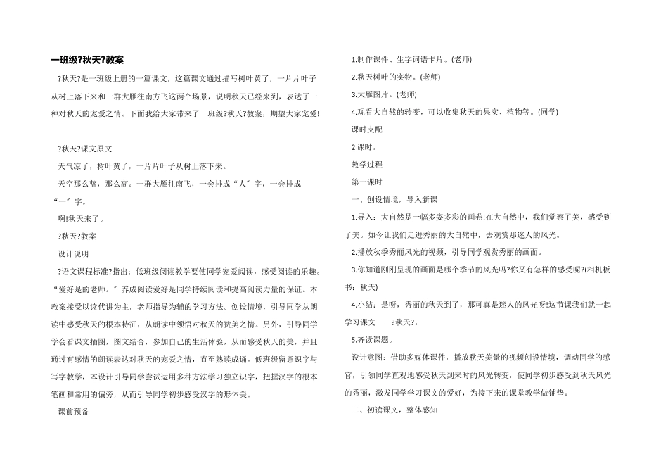 一年级《秋天》教案_第1页