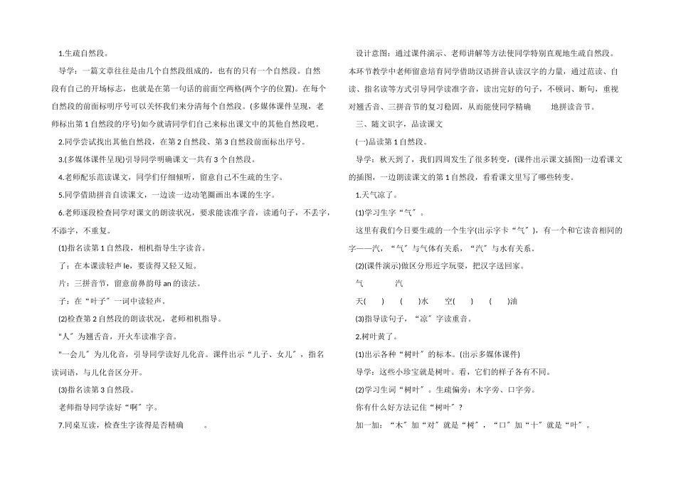 一年级《秋天》教案_第2页