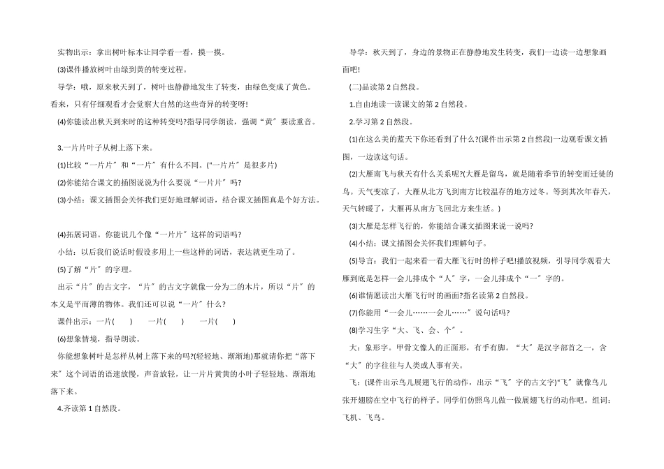一年级《秋天》教案_第3页