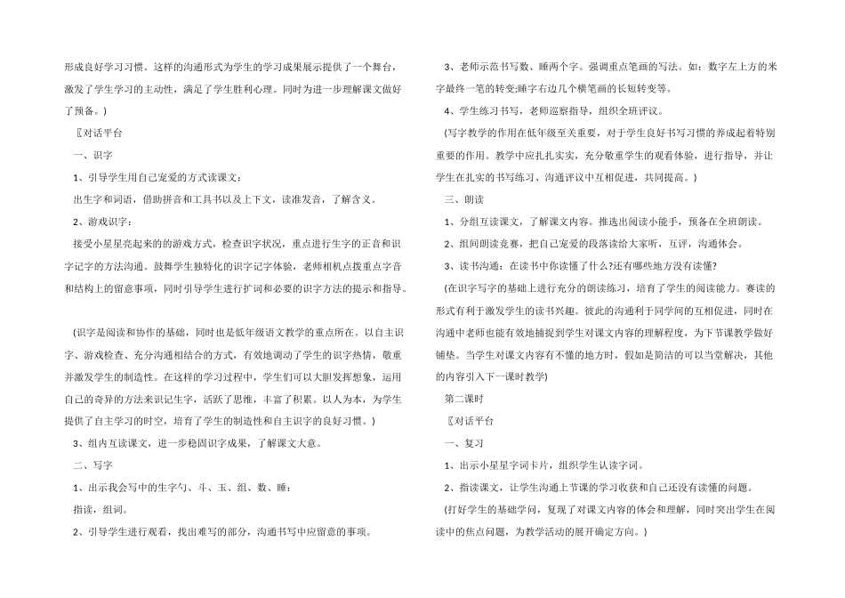 一年级《数星星的孩子》教学设计_第2页