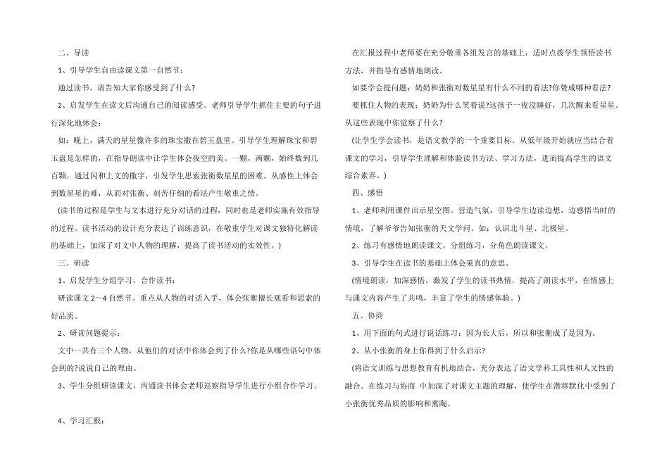 一年级《数星星的孩子》教学设计_第3页