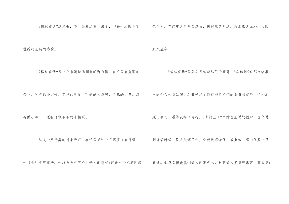 一年级《格林童话》读后感3篇-_第3页