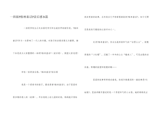 一年级《格林童话》读后感3篇-