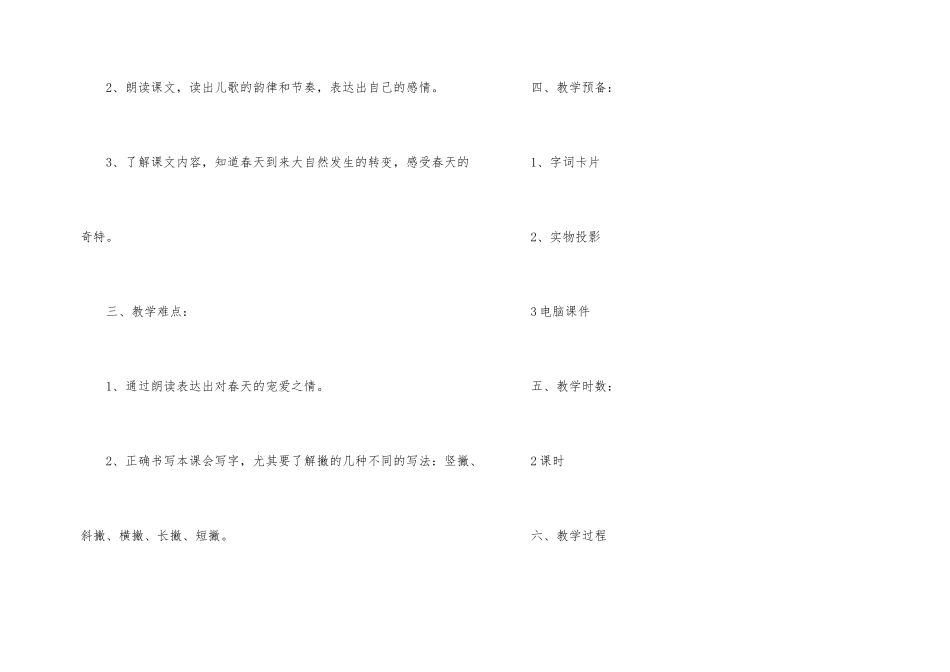 一年级《春天来了》教学教案_第2页